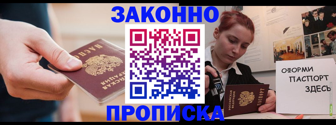 временная регистрация для школы в Уварово