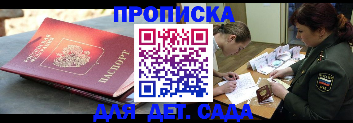 прописка для военкомата в Уварово
