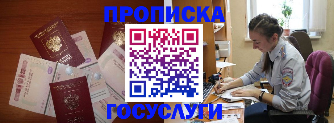 прописка в Уварово