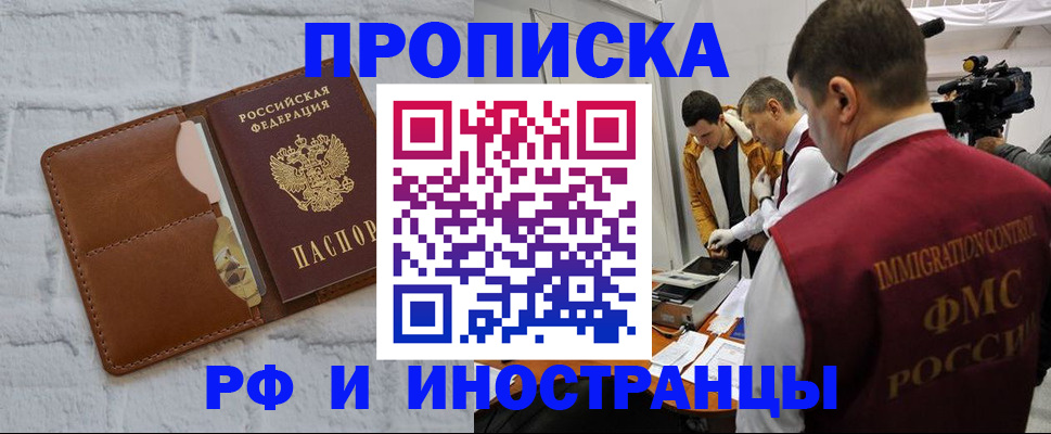 временная регистрация недорого в Уварово