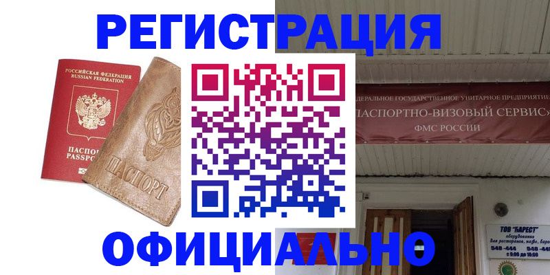 временная регистрация законно в Уварово