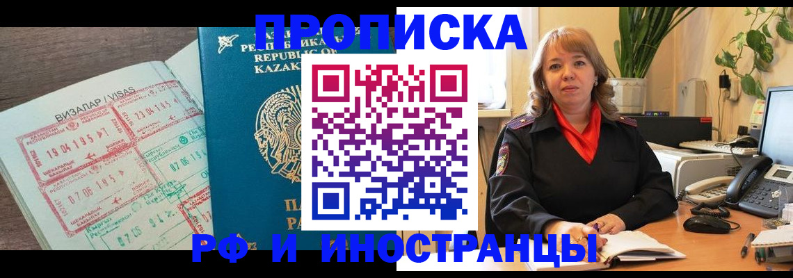 купить прописку в Уварово